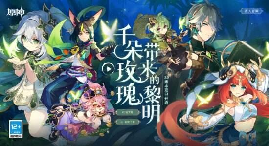 原神官方须弥爆料视频,原神官方爆料视频深度解析 第2张 原神官方须弥爆料视频,原神官方爆料视频深度解析 第2张