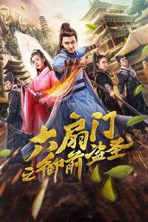 六扇门免费观看在线,免费畅享悬疑探案传奇,揭秘古代神秘机关 第1张 六扇门免费观看在线,免费畅享悬疑探案传奇,揭秘古代神秘机关 第1张